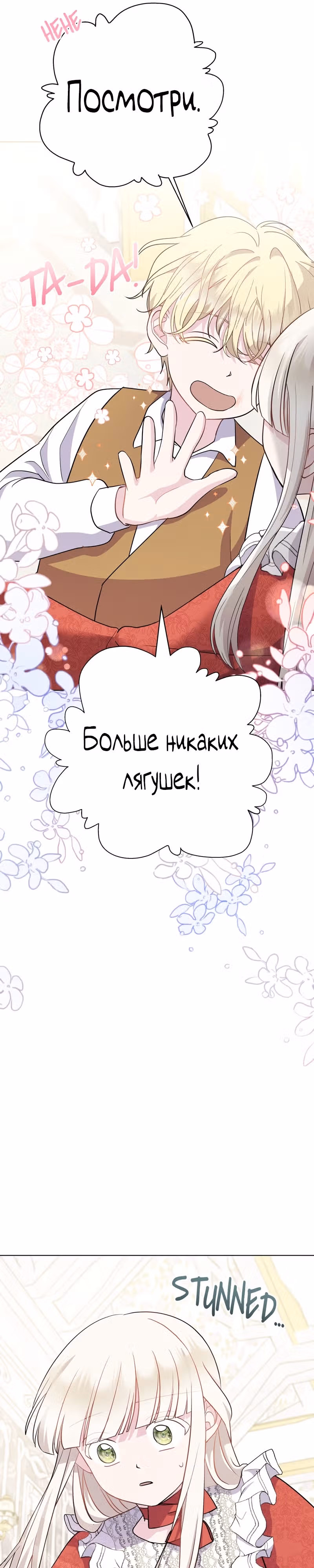 Я нравлюсь ему больше, чем могла представить! — Том 1 · Глава 5, страница 9