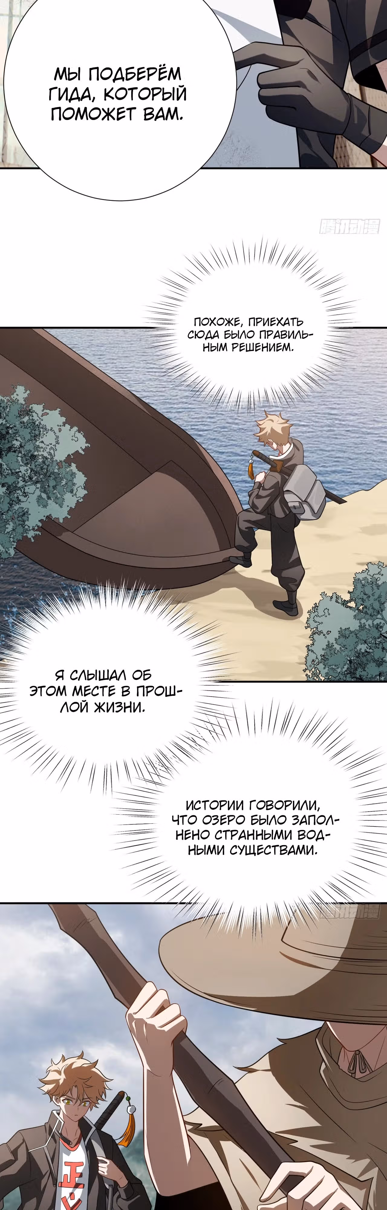 Убить Бога — Том 1 · Глава 19, страница 11
