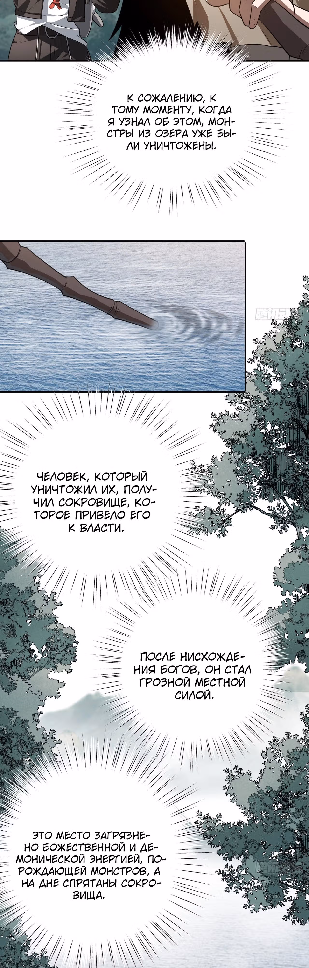 Убить Бога — Том 1 · Глава 19, страница 12