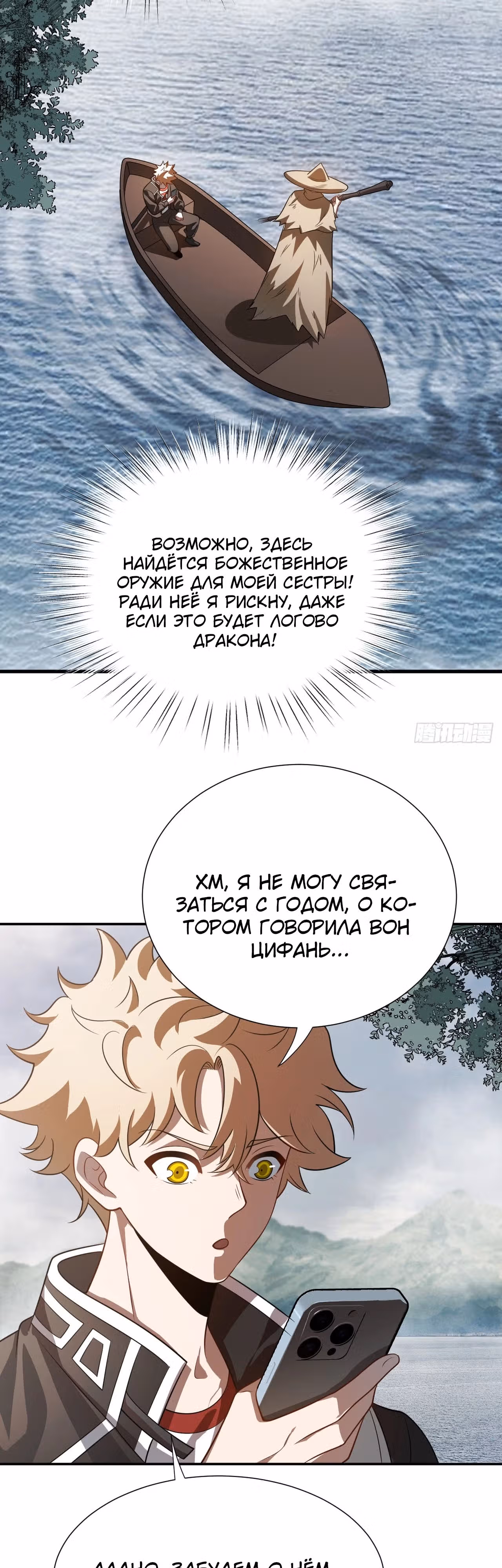 Убить Бога — Том 1 · Глава 19, страница 13
