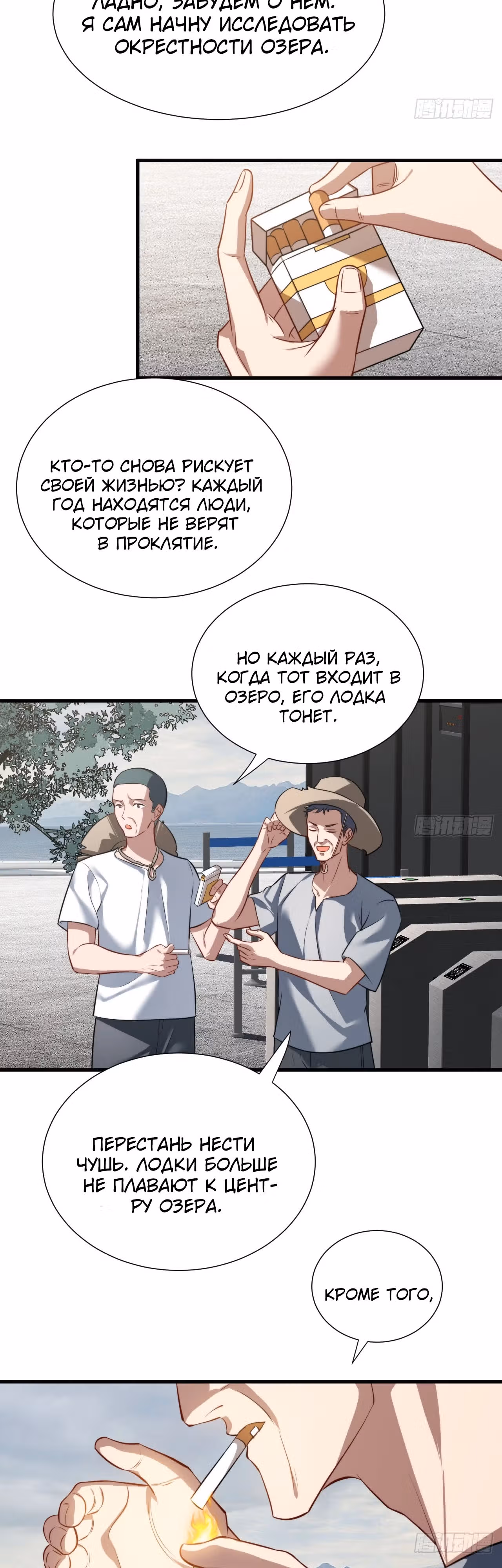 Убить Бога — Том 1 · Глава 19, страница 14
