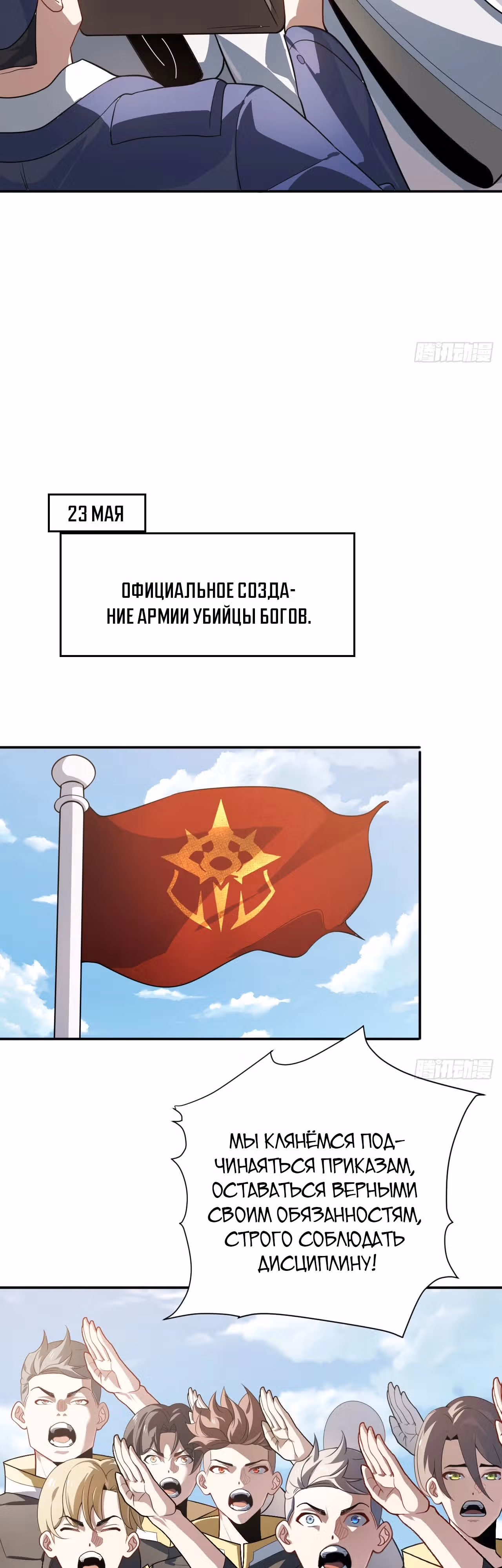 Убить Бога — Том 1 · Глава 19, страница 3