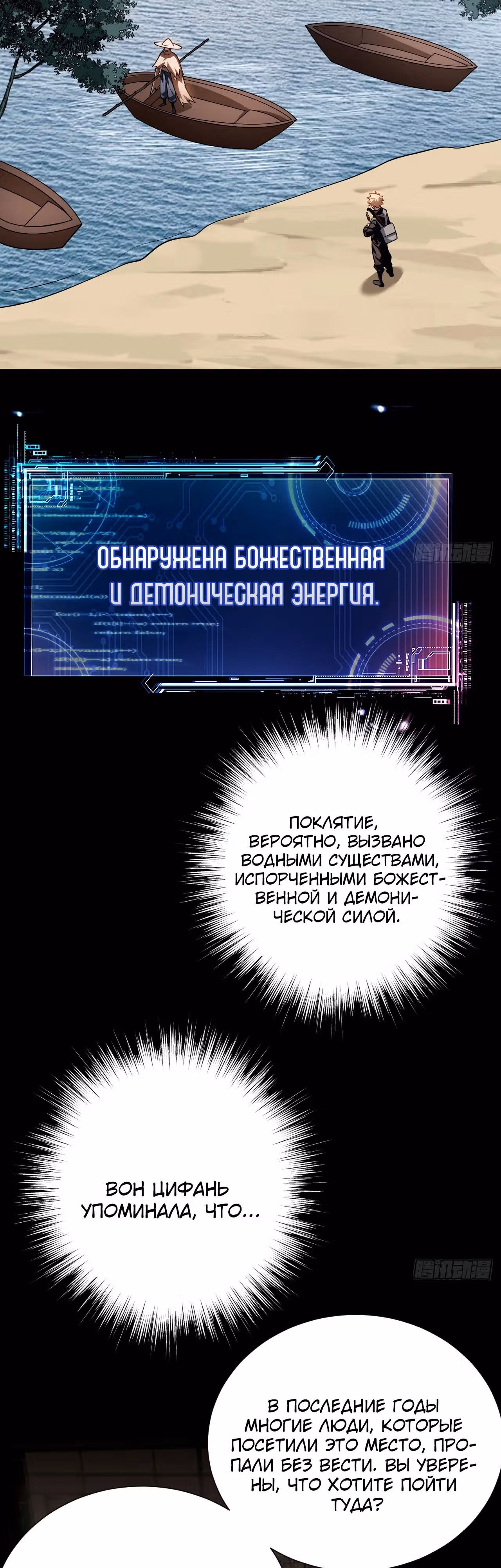 Убить Бога — Том 1 · Глава 19, страница 9