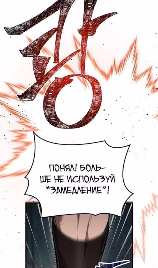 Выживание в игре за варвара — Том 1 · Глава 78, страница 121