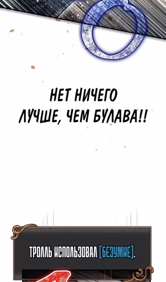 Выживание в игре за варвара — Том 1 · Глава 78, страница 133