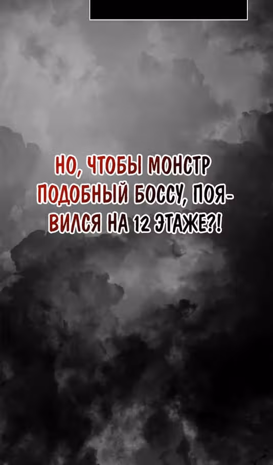 Выживание в игре за варвара — Том 1 · Глава 78, страница 16