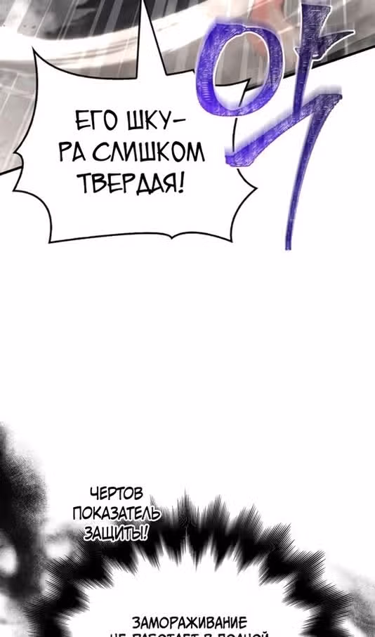 Выживание в игре за варвара — Том 1 · Глава 78, страница 66