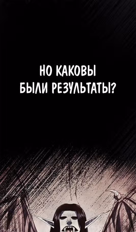 Выживание в игре за варвара — Том 1 · Глава 78, страница 80