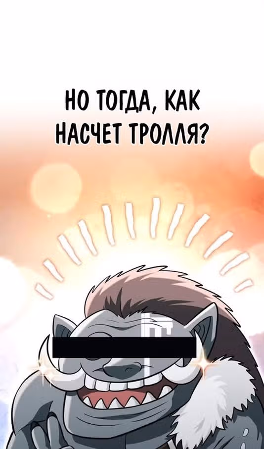 Выживание в игре за варвара — Том 1 · Глава 78, страница 83