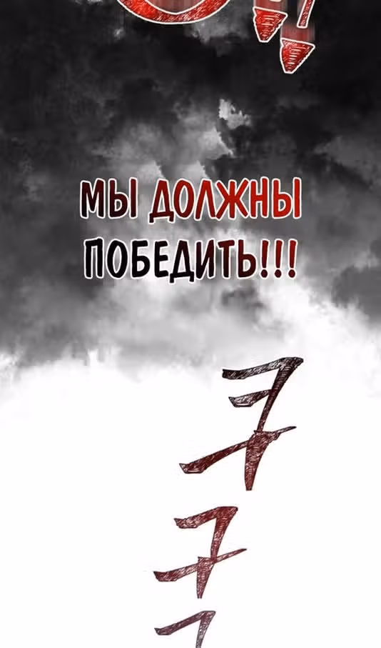 Выживание в игре за варвара — Том 1 · Глава 78, страница 88