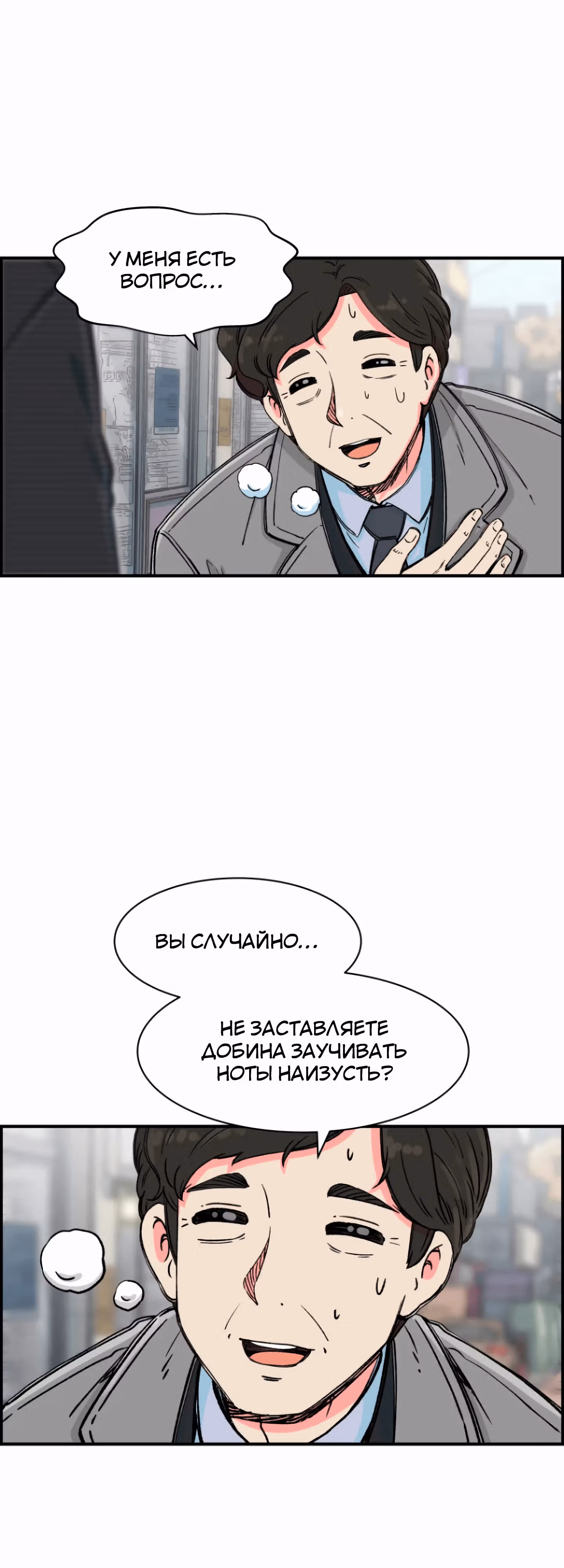Гениальный композитор - перерождение Бетховена — Том 1 · Глава 6, страница 44
