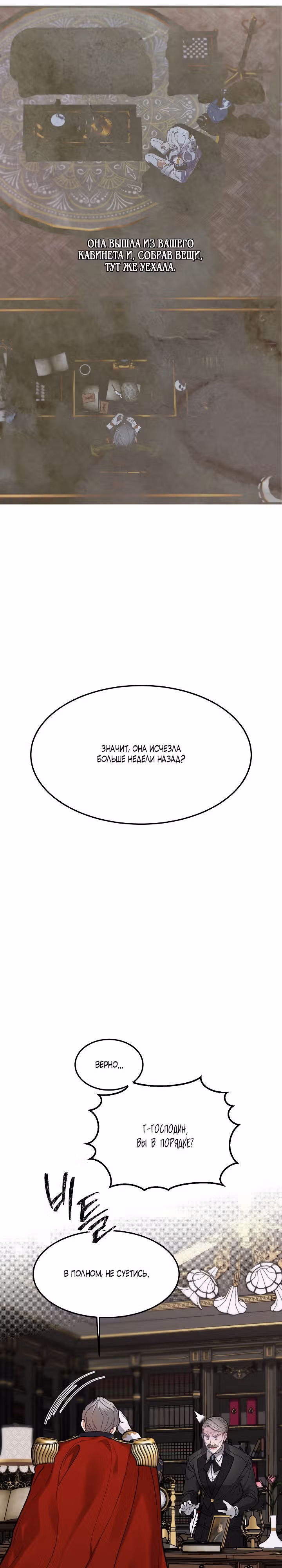 Брошенная фальшивка — Том 1 · Глава 3, страница 30