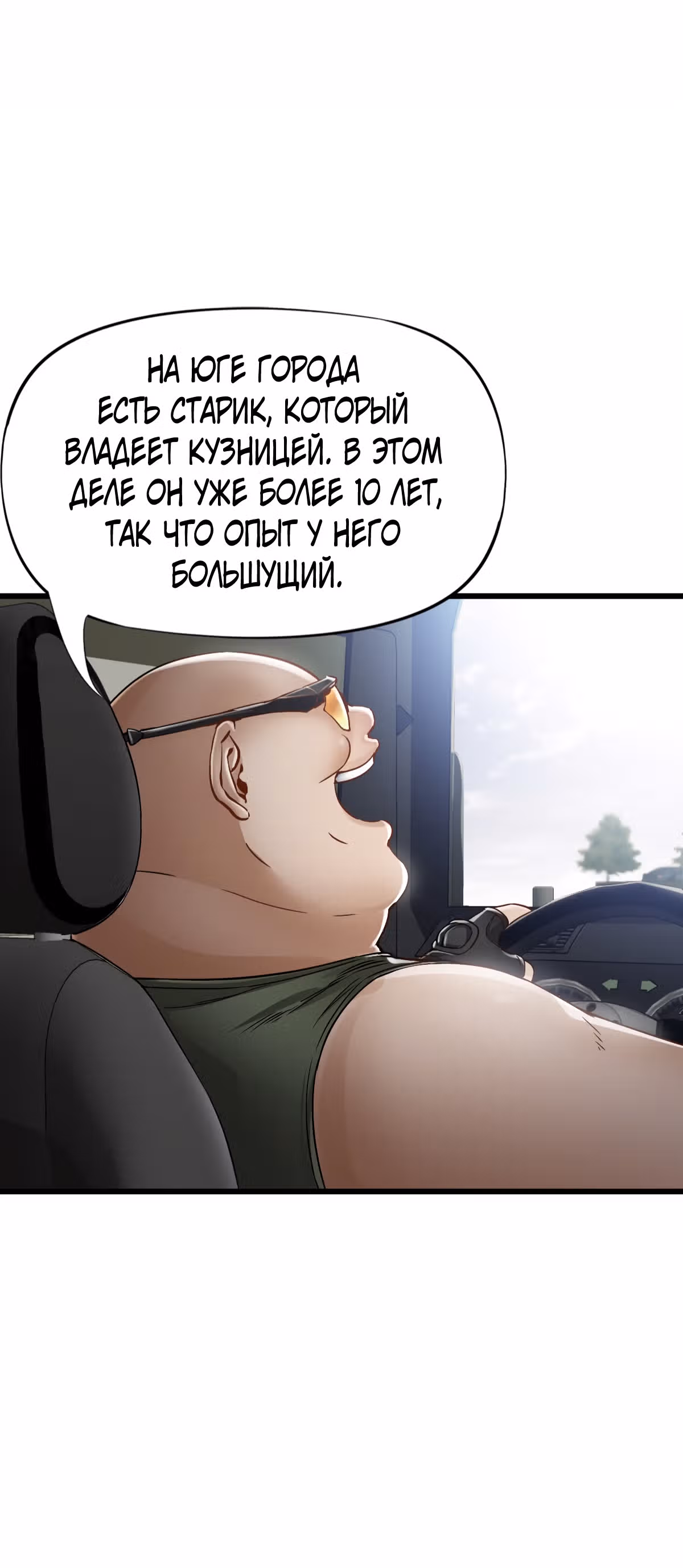 Механик Судного дня — Том 1 · Глава 13, страница 15