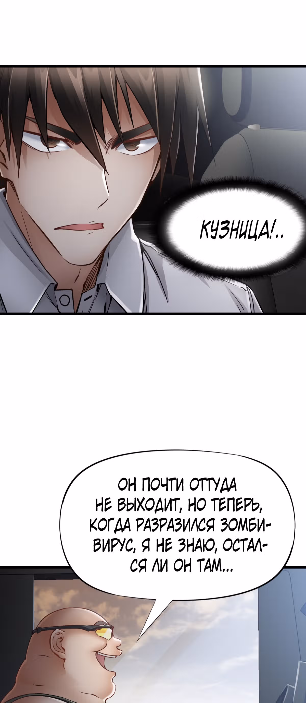 Механик Судного дня — Том 1 · Глава 13, страница 16