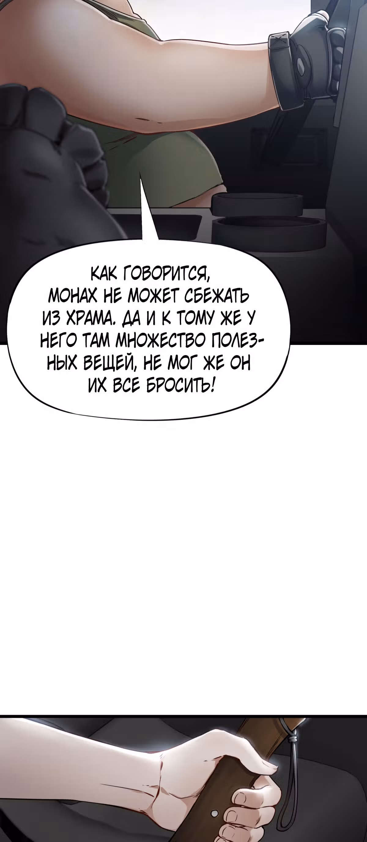 Механик Судного дня — Том 1 · Глава 13, страница 17