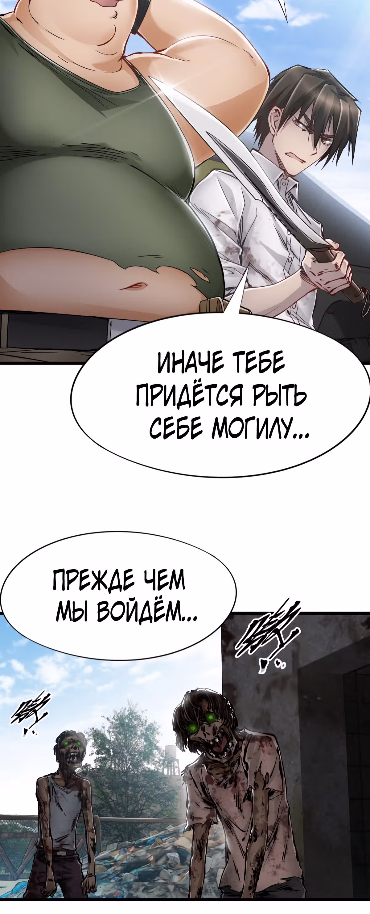 Механик Судного дня — Том 1 · Глава 13, страница 25