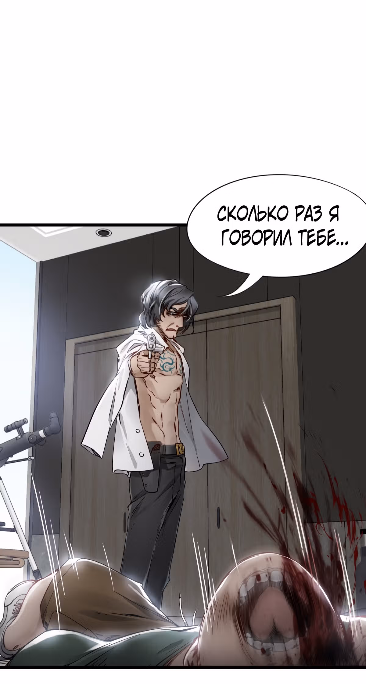 Механик Судного дня — Том 1 · Глава 13, страница 47