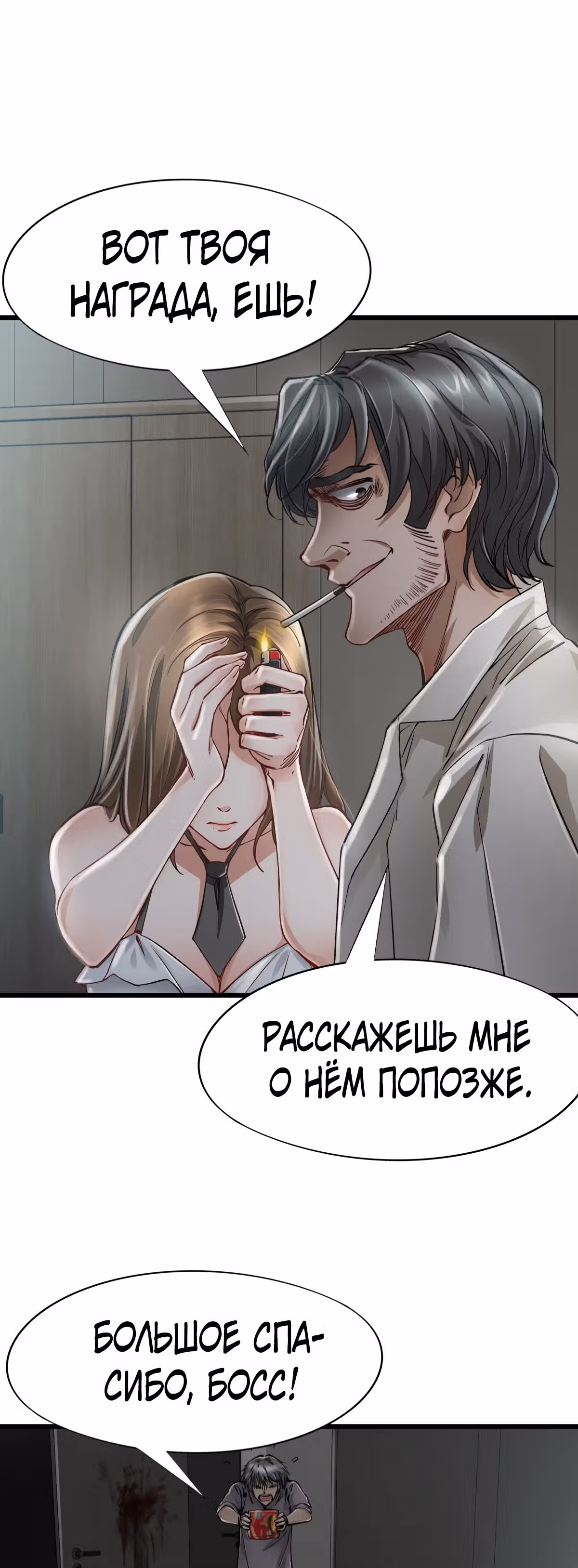Механик Судного дня — Том 1 · Глава 13, страница 61