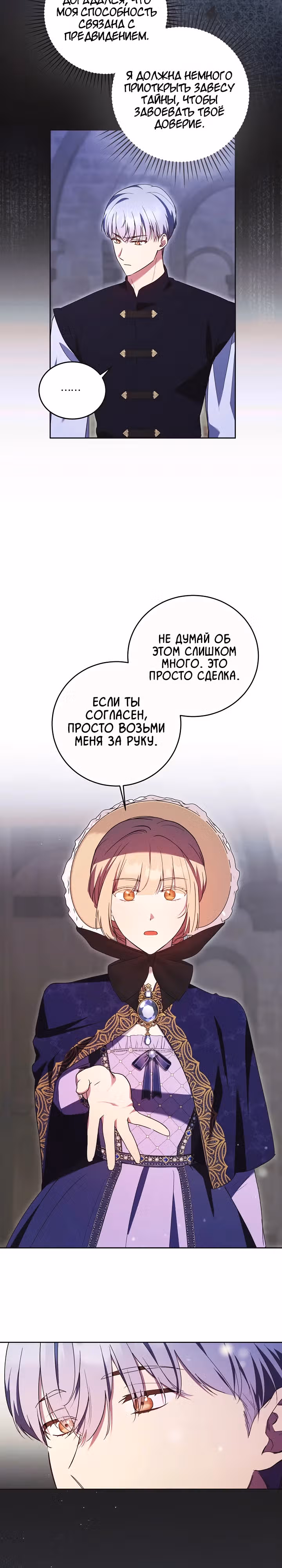 Леди, разорвавшая помолвку, помешана лишь на финале. — Том 1 · Глава 18, страница 4