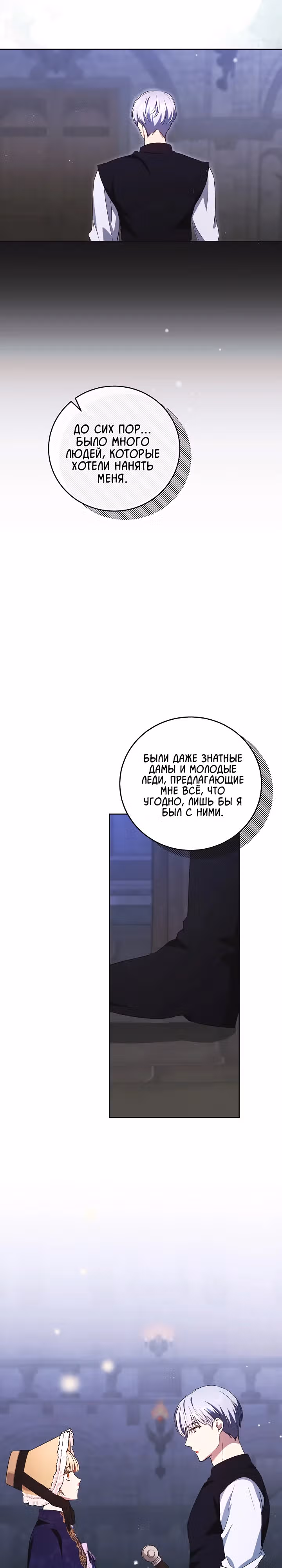 Леди, разорвавшая помолвку, помешана лишь на финале. — Том 1 · Глава 18, страница 7