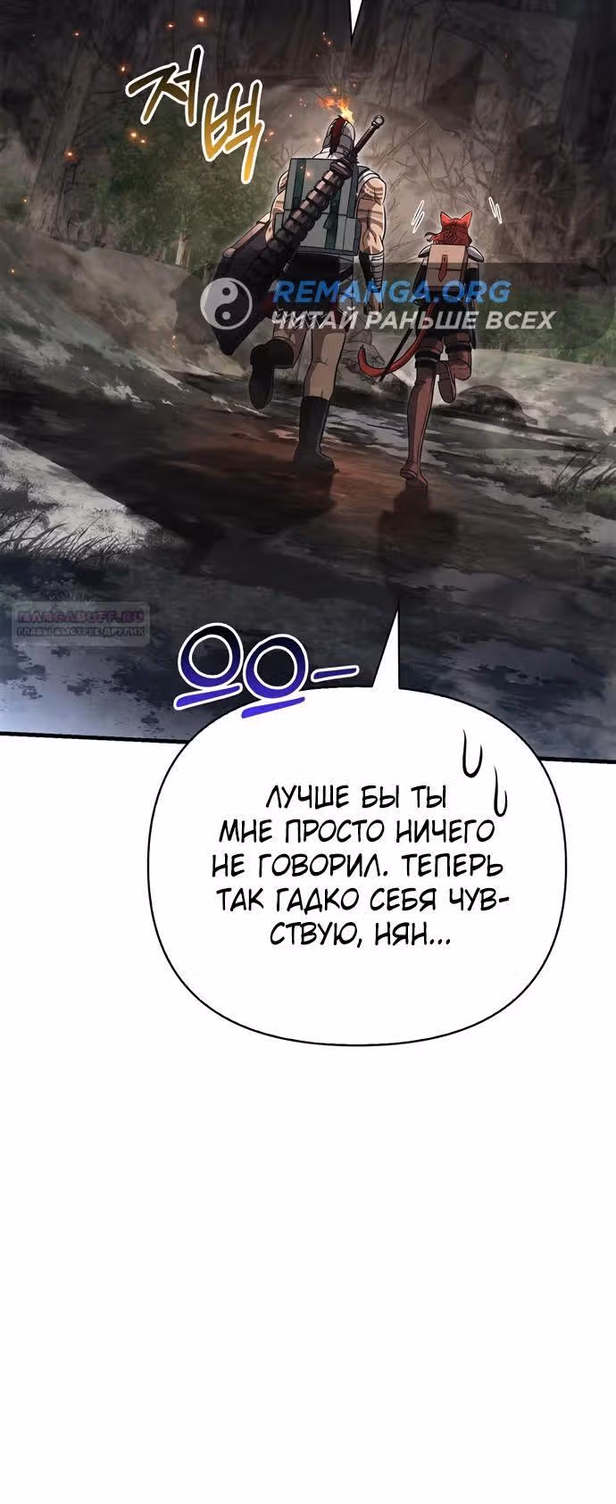 Выживание в игре за варвара — Том 1 · Глава 77, страница 16