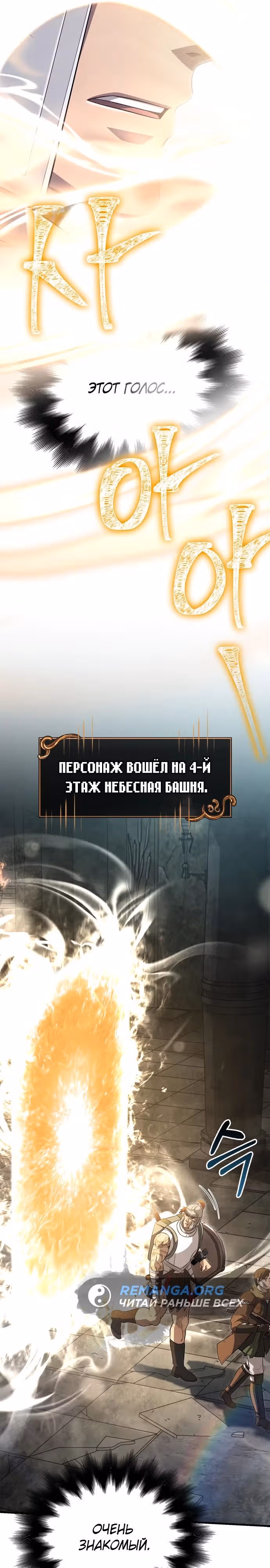Выживание в игре за варвара — Том 1 · Глава 77, страница 33