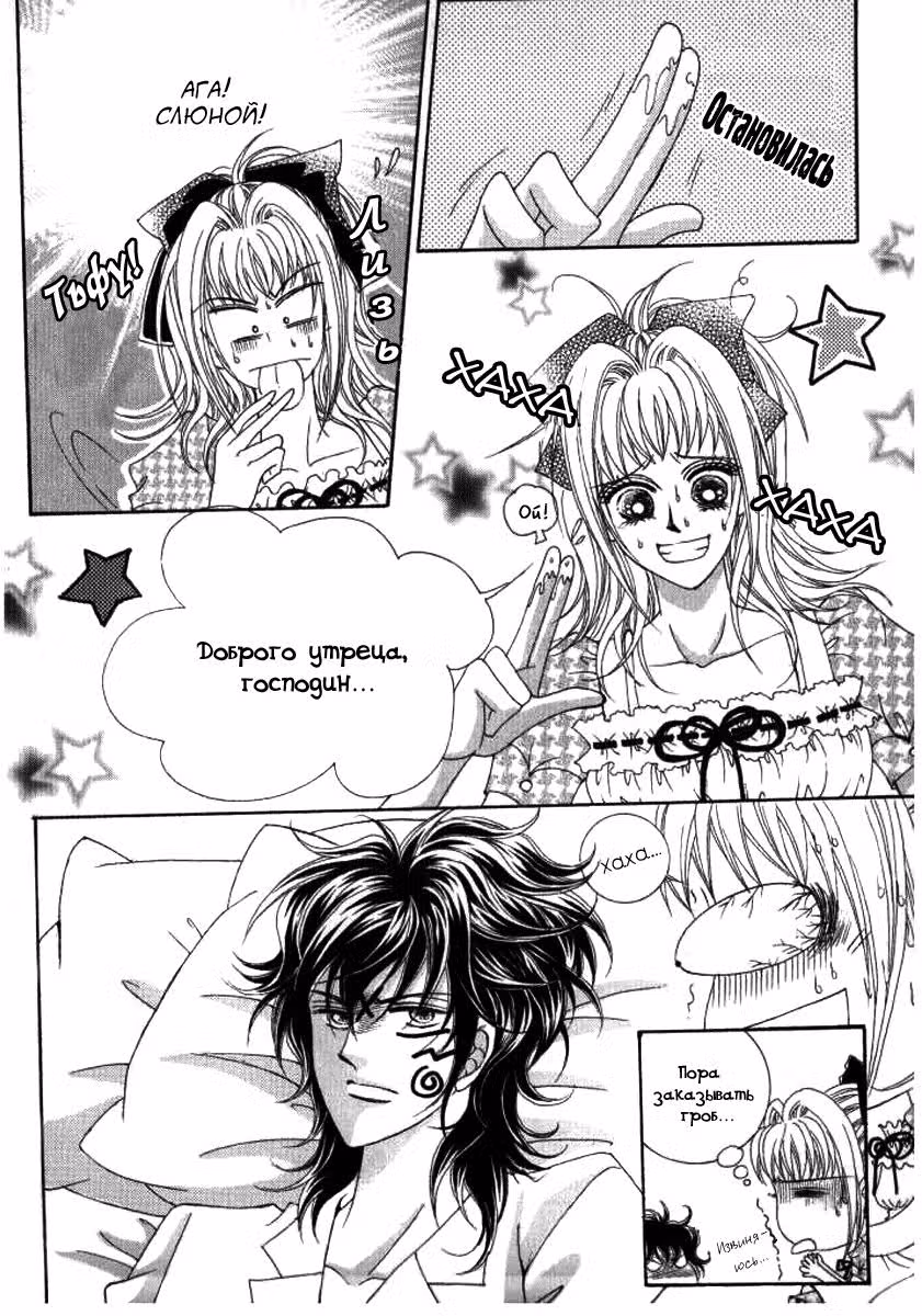 Я буду золушкой — Том 2 · Глава 7, страница 18