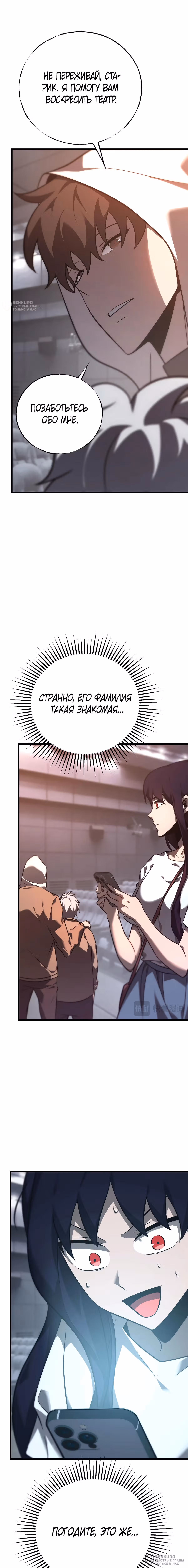Я сильнейший босс — Том 1 · Глава 54, страница 16