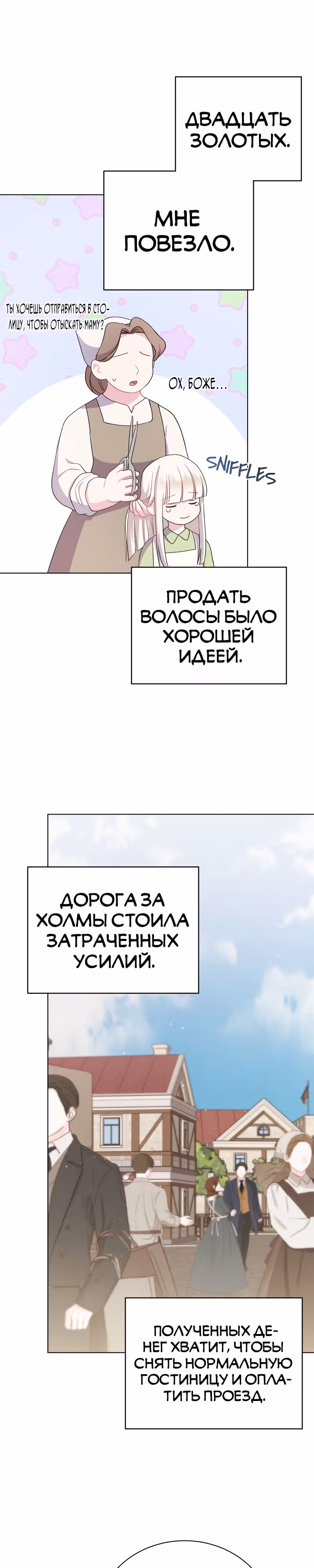 Я нравлюсь ему больше, чем могла представить! — Том 1 · Глава 6, страница 16