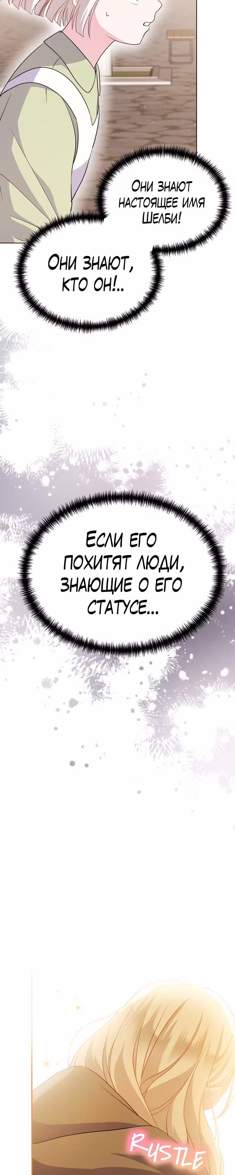 Я нравлюсь ему больше, чем могла представить! — Том 1 · Глава 6, страница 20