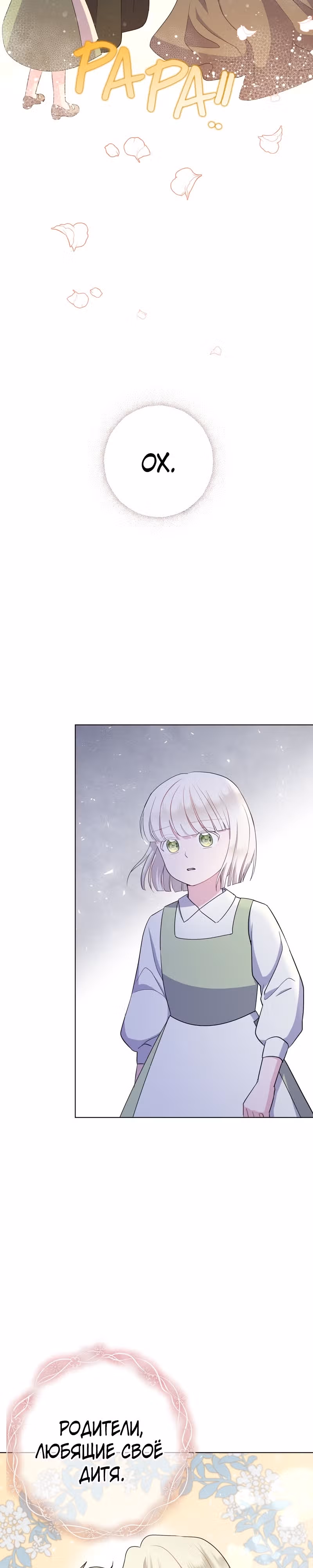Я нравлюсь ему больше, чем могла представить! — Том 1 · Глава 6, страница 28