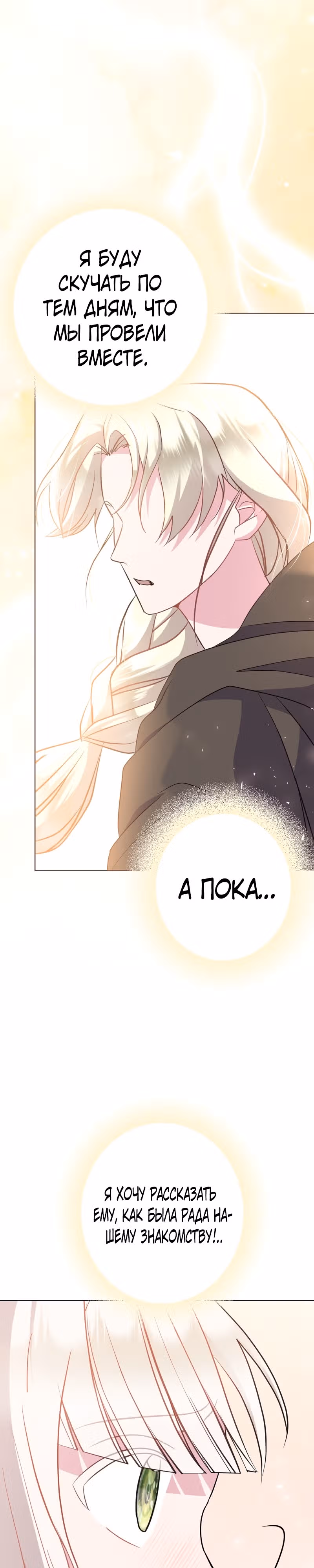 Я нравлюсь ему больше, чем могла представить! — Том 1 · Глава 6, страница 32