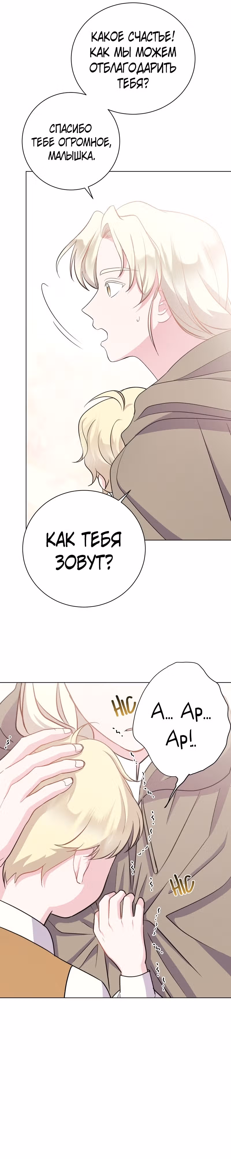 Я нравлюсь ему больше, чем могла представить! — Том 1 · Глава 6, страница 35