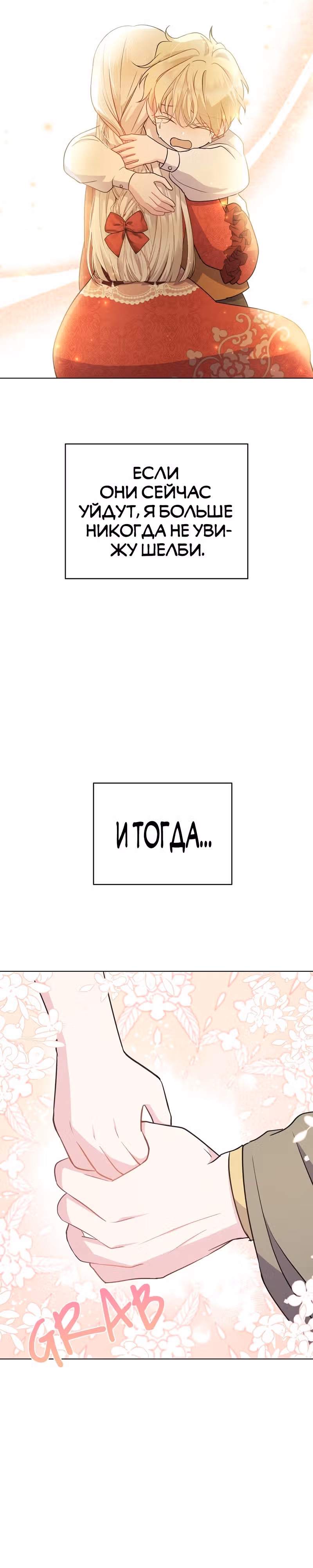Я нравлюсь ему больше, чем могла представить! — Том 1 · Глава 6, страница 44