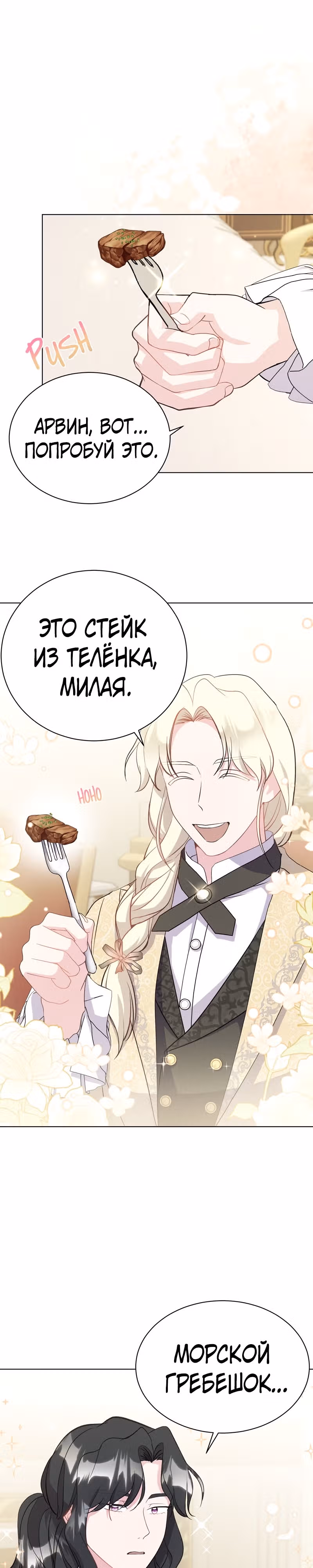 Я нравлюсь ему больше, чем могла представить! — Том 1 · Глава 6, страница 48