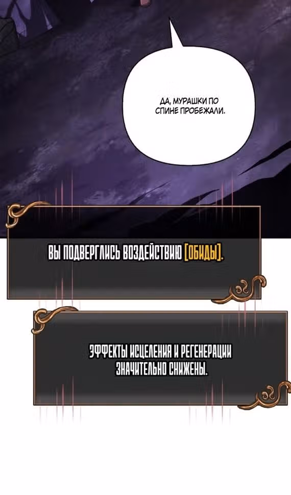 Выживание в игре за варвара — Том 1 · Глава 76, страница 116