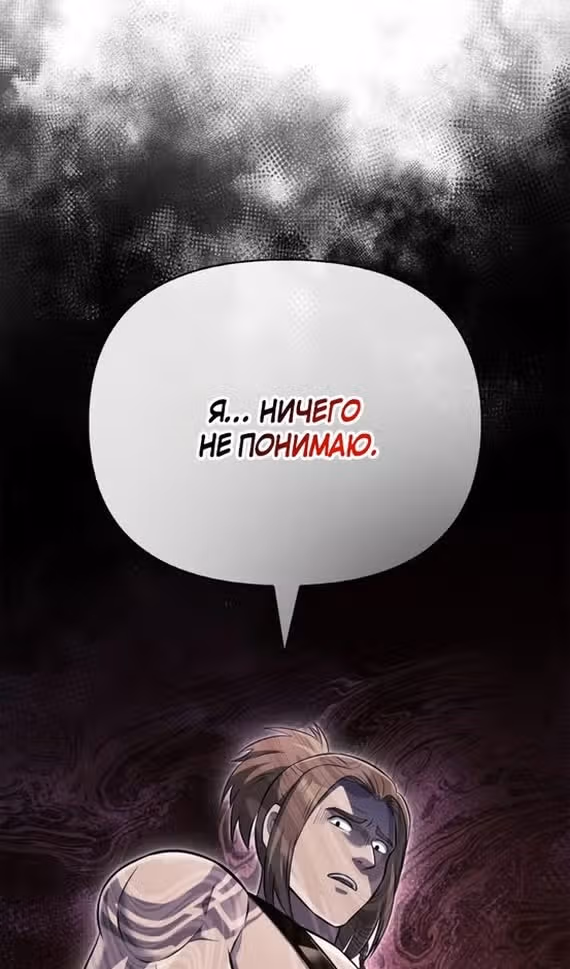 Выживание в игре за варвара — Том 1 · Глава 76, страница 35