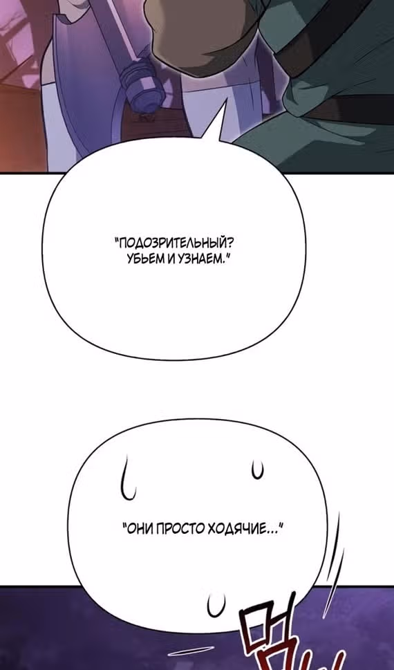 Выживание в игре за варвара — Том 1 · Глава 76, страница 6