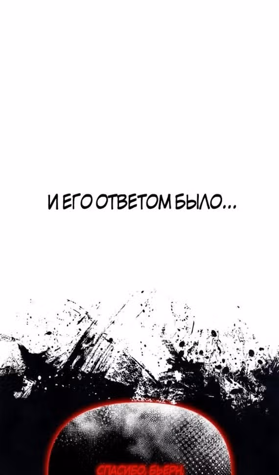 Выживание в игре за варвара — Том 1 · Глава 76, страница 93