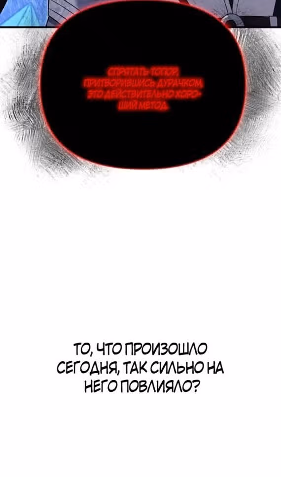 Выживание в игре за варвара — Том 1 · Глава 76, страница 95