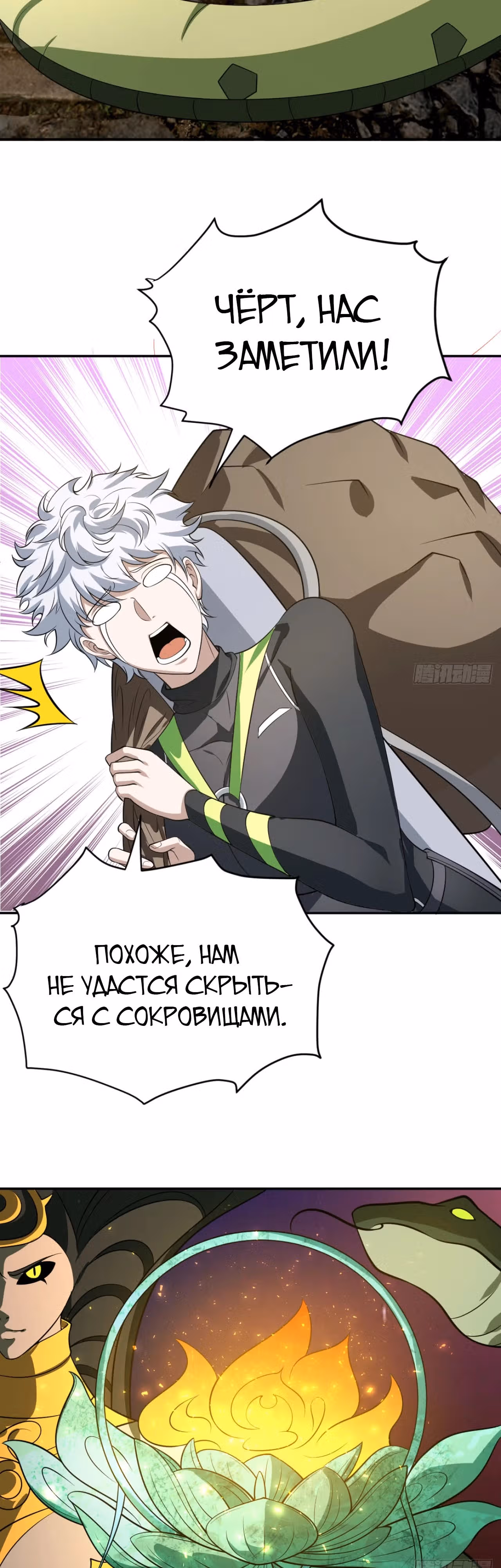 Убить Бога — Том 1 · Глава 21, страница 18