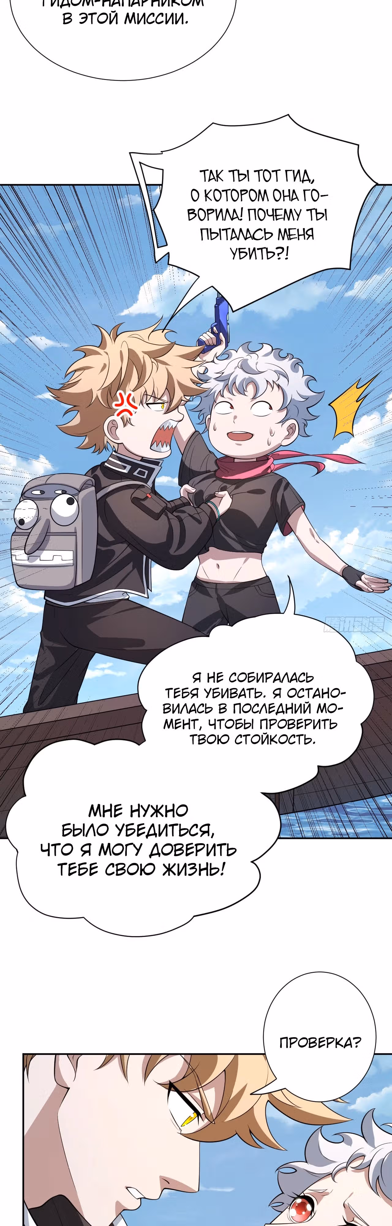 Убить Бога — Том 1 · Глава 21, страница 3