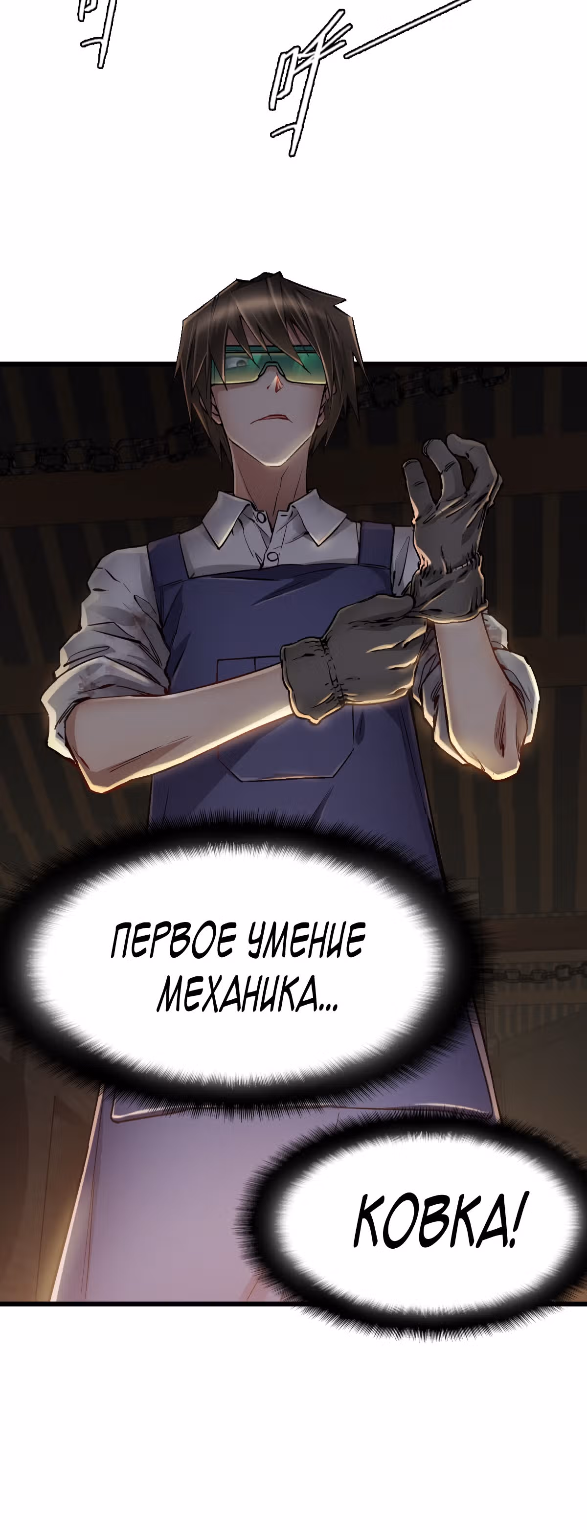 Механик Судного дня — Том 1 · Глава 14, страница 20