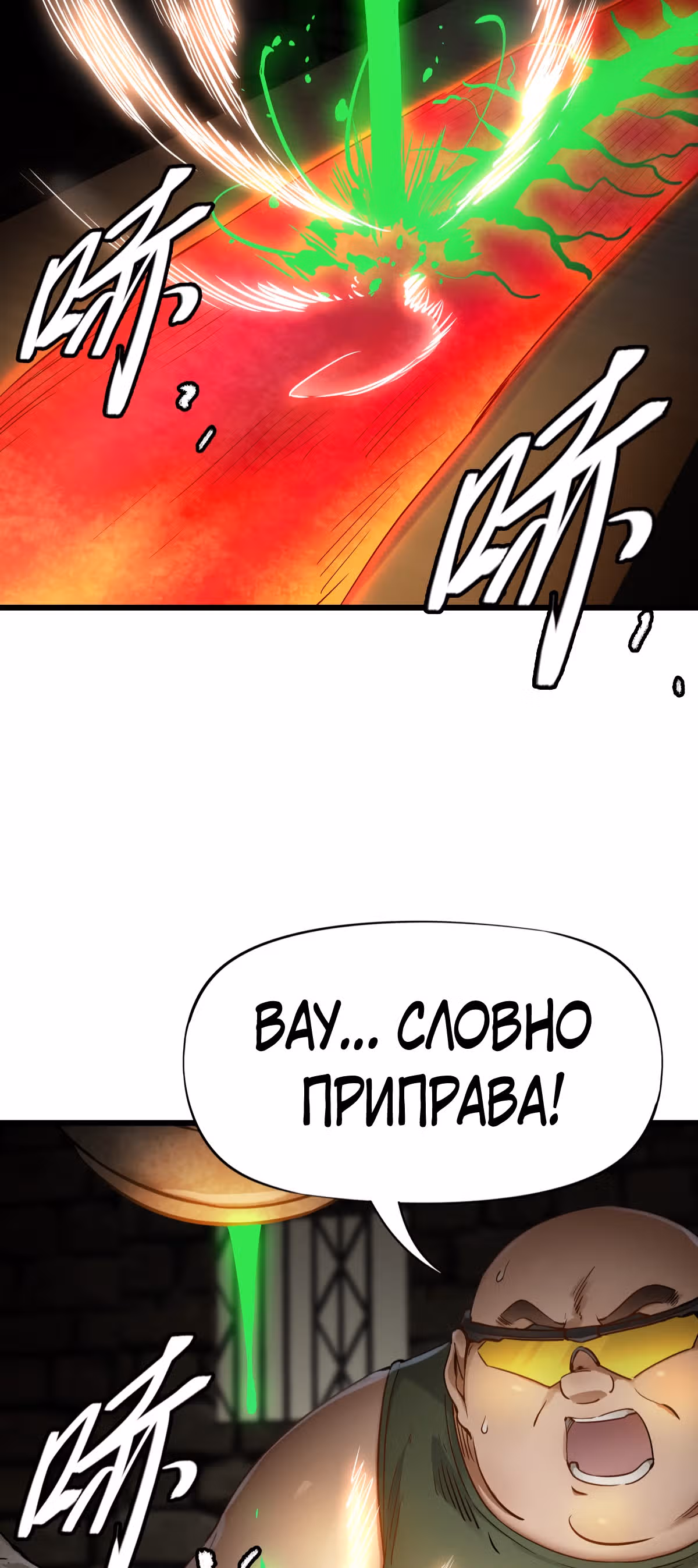 Механик Судного дня — Том 1 · Глава 14, страница 38