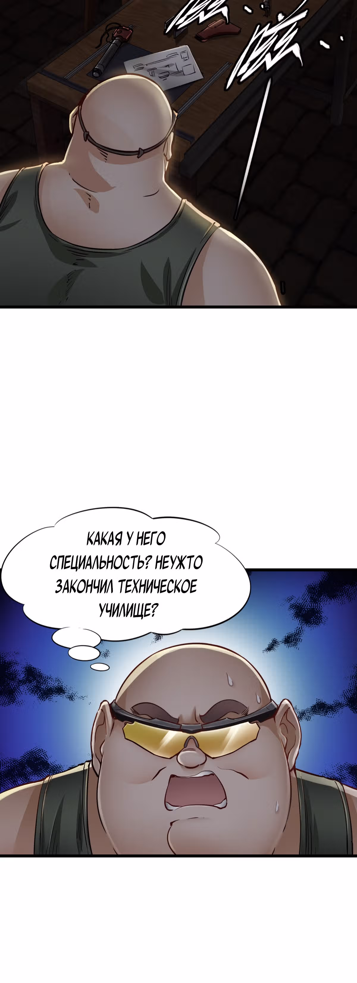 Механик Судного дня — Том 1 · Глава 14, страница 48