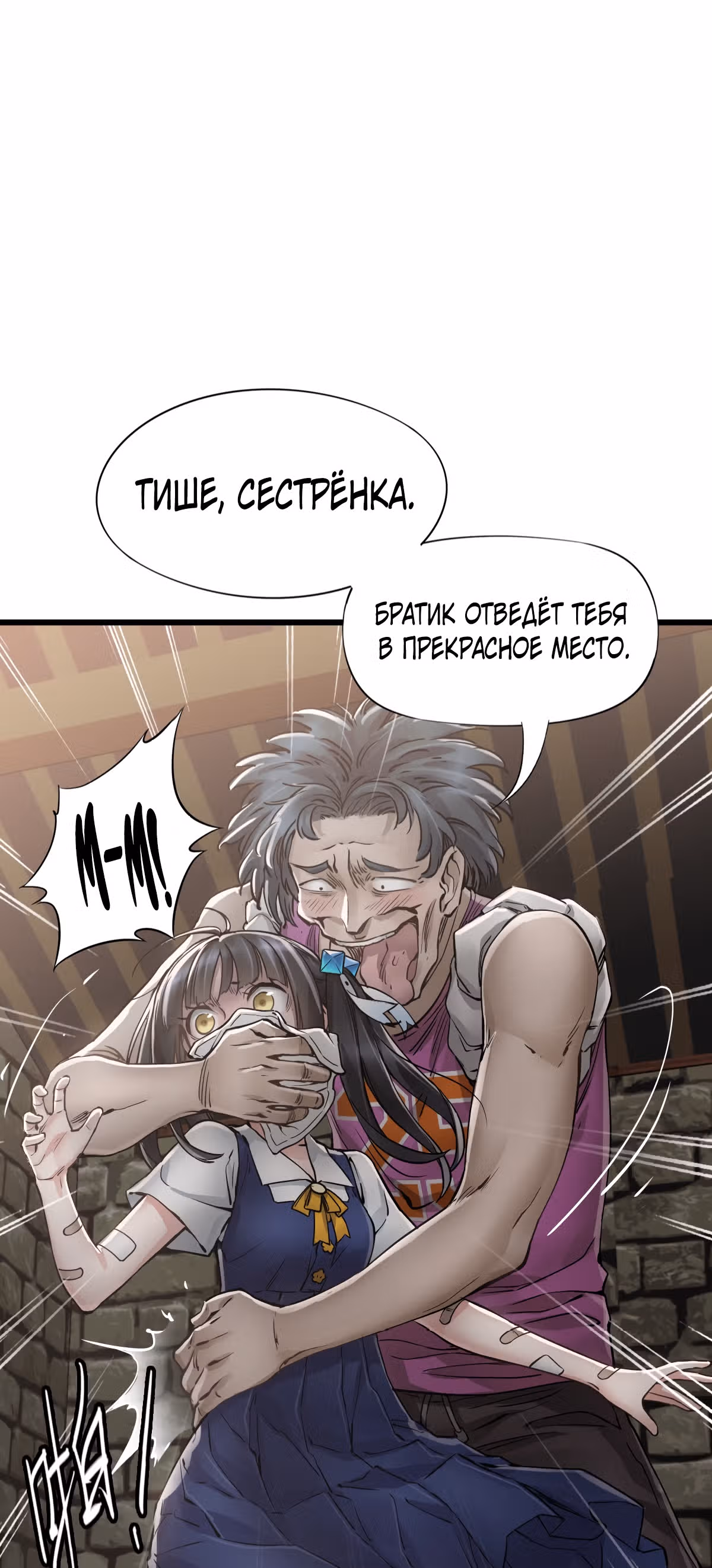 Механик Судного дня — Том 1 · Глава 14, страница 60