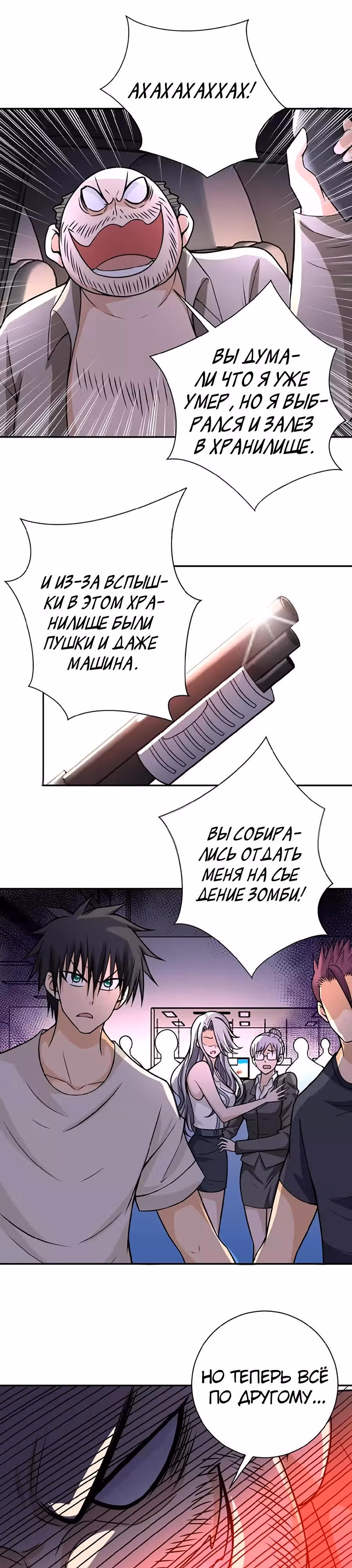 Супер система во время апокалипсиса — Том 1 · Глава 25, страница 16