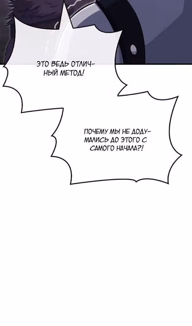 Выживание в игре за варвара — Том 1 · Глава 75, страница 72