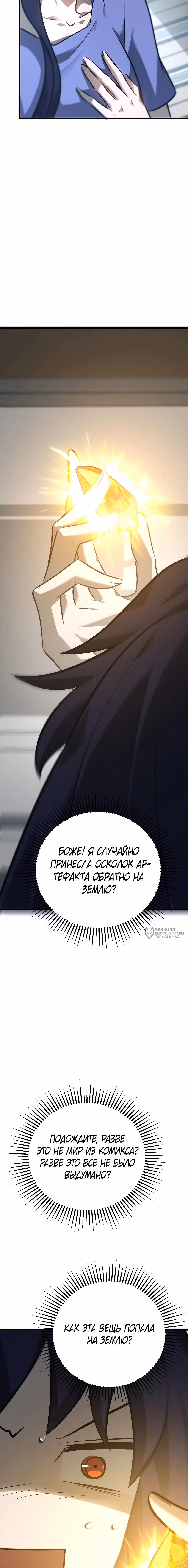 Я сильнейший босс — Том 1 · Глава 53, страница 14