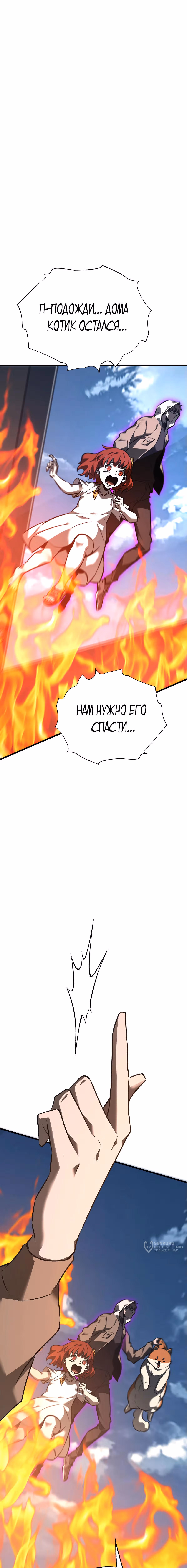 Я сильнейший босс — Том 1 · Глава 53, страница 9